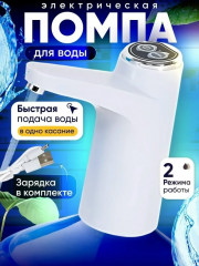 Помпа для воды