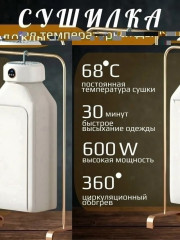 Электрическая сушилка для белья