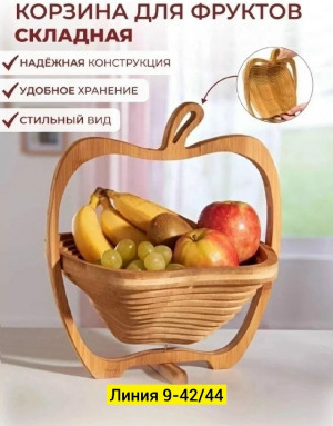 Корзина для фруктов #23290663