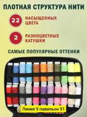 Набор для шитья