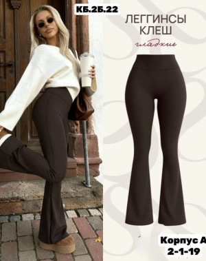 Леггинсы #23294833