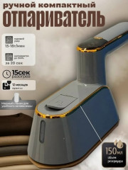 Отпариватель