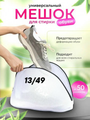 Мешок для стирки
