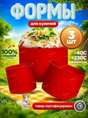 Форма для выпечки