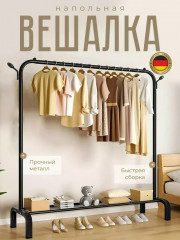 Вешалка