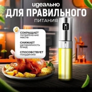Распылитель масла и уксуса
