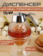 Дозатор для мёда