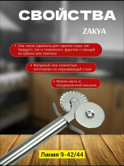 Круглый нож для пиццы