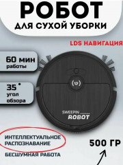 Робот пылесос