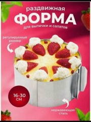 Форма для выпечки