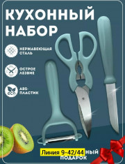 Кухонный набор