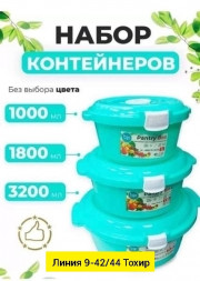 Набор контейнеров