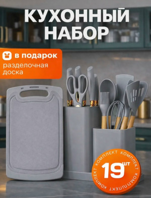 Кухонный набор #23307248