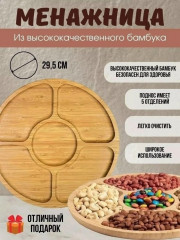 Менажница деревянная