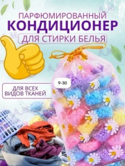 Парфюмированный кондиционер для стирки белья