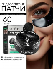 Патчи для вокруг глаз