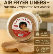 Бумажные формы для аэрогриля