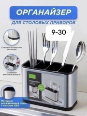 Органайзер для хранения