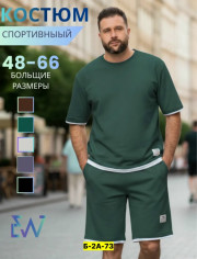 Спортивный костюм