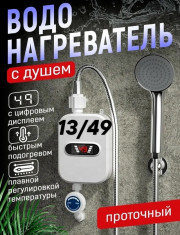 Водонагреватель