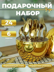 Кухонный набор