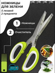 Ножницы