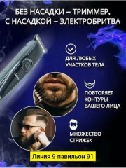 Машинка для стрижки