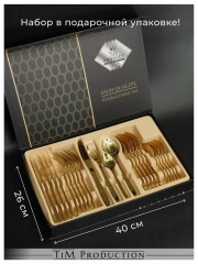 Набор столовых приборов