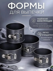 Форма для выпечки