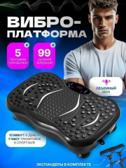 Виброплатформа для похудения
