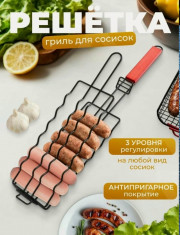 Решетка-гриль