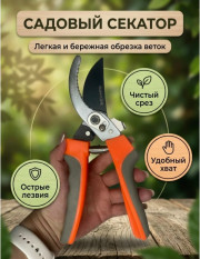 Секатор