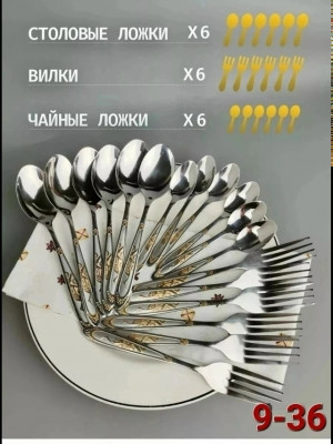 Набор столовых приборов #23336141