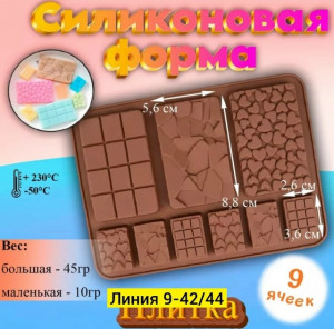 Форма для шоколада #23339703