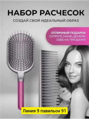 Расческа