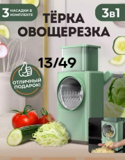 Овощерезка
