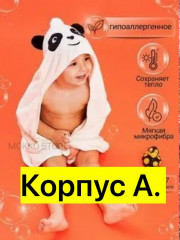 Полотенце