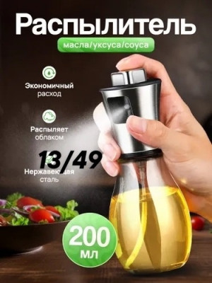 Распылитель масла и уксуса #23344450