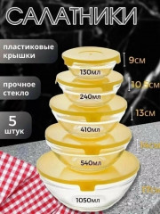 Набор салатники
