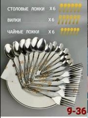 Набор столовых приборов