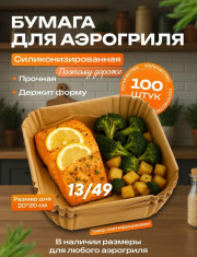 Бумажные формы для аэрогриля