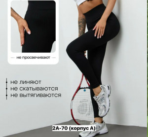 Леггинсы #23351280