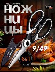 Ножницы