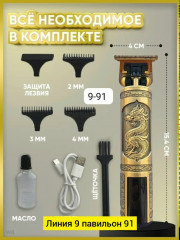 Машинка для стрижки