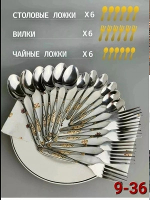 Набор столовых приборов #23352722
