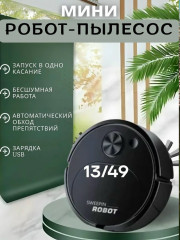 Робот пылесос