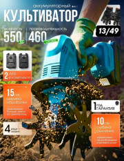 Культиватор аккумуляторный
