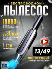 Пылесос