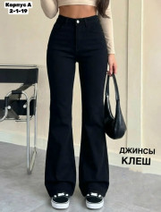 Джинсы