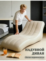 Надувное кресло